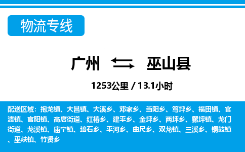 廣州到武山縣物流公司|廣州至武山縣貨運(yùn)專線