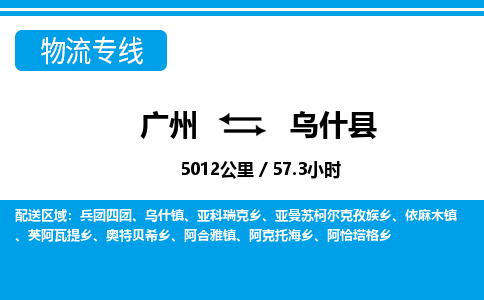 廣州到烏什縣物流公司|廣州至烏什縣貨運(yùn)專線