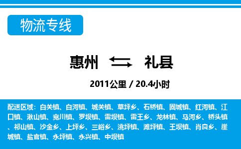 惠州到蠡縣物流專線_惠州至蠡縣物流公司_惠州到蠡縣貨運專線