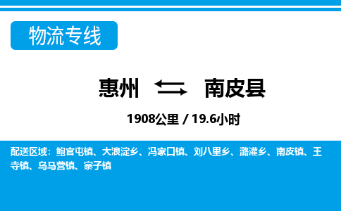 惠州到南皮縣物流專線_惠州至南皮縣物流公司_惠州到南皮縣貨運(yùn)專線