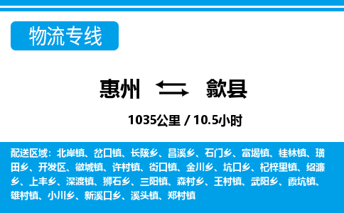 惠州到隰縣物流專線_惠州至隰縣物流公司_惠州到隰縣貨運(yùn)專線