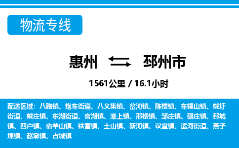 惠州到邳州市物流專線_惠州至邳州市物流公司_惠州到邳州市貨運(yùn)專線