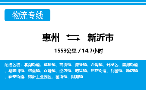 惠州到新沂市物流專線_惠州至新沂市物流公司_惠州到新沂市貨運(yùn)專線