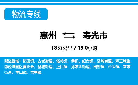 惠州到壽光市物流專線_惠州至壽光市物流公司_惠州到壽光市貨運專線