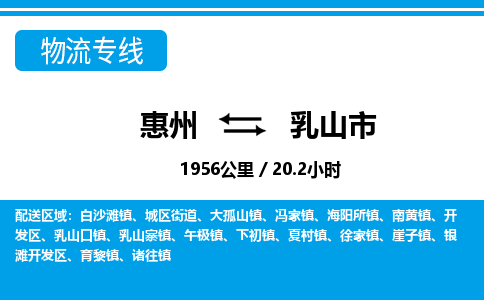 惠州到乳山市物流專(zhuān)線(xiàn)_惠州至乳山市物流公司_惠州到乳山市貨運(yùn)專(zhuān)線(xiàn)