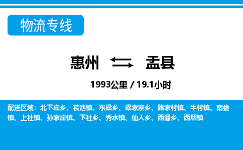 惠州到盂縣物流專線_惠州至盂縣物流公司_惠州到盂縣貨運專線