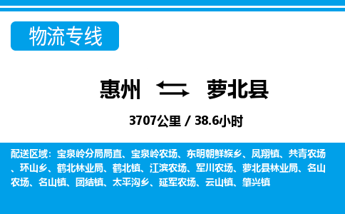 惠州到蘿北縣物流專(zhuān)線(xiàn)_惠州至蘿北縣物流公司_惠州到蘿北縣貨運(yùn)專(zhuān)線(xiàn)
