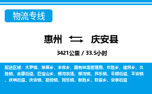 惠州到慶安縣物流專線_惠州至慶安縣物流公司_惠州到慶安縣貨運專線