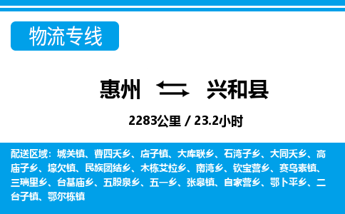 惠州到興和縣物流專(zhuān)線(xiàn)_惠州至興和縣物流公司_惠州到興和縣貨運(yùn)專(zhuān)線(xiàn)
