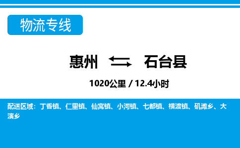 惠州到石臺(tái)縣物流專(zhuān)線(xiàn)_惠州至石臺(tái)縣物流公司_惠州到石臺(tái)縣貨運(yùn)專(zhuān)線(xiàn)