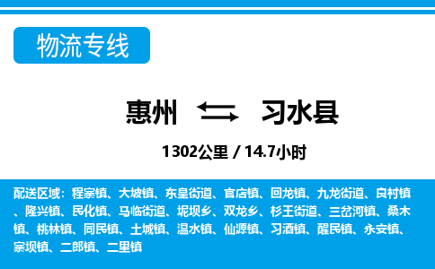 惠州到浠水縣物流專線_惠州至浠水縣物流公司_惠州到浠水縣貨運專線
