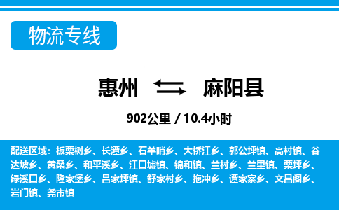 惠州到麻陽縣物流專線_惠州至麻陽縣物流公司_惠州到麻陽縣貨運(yùn)專線