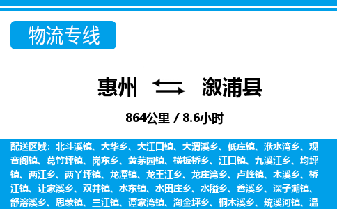 惠州到溆浦縣物流專線_惠州至溆浦縣物流公司_惠州到溆浦縣貨運(yùn)專線