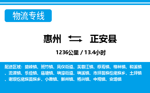 惠州到正安縣物流專線_惠州至正安縣物流公司_惠州到正安縣貨運專線