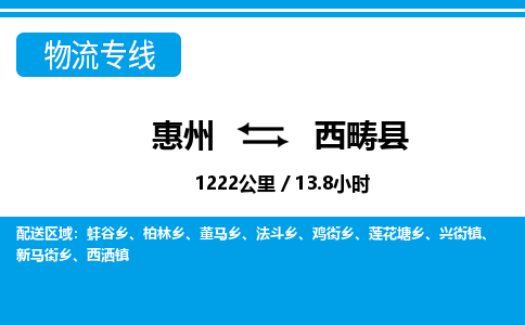 惠州到西疇縣物流專線_惠州至西疇縣物流公司_惠州到西疇縣貨運專線