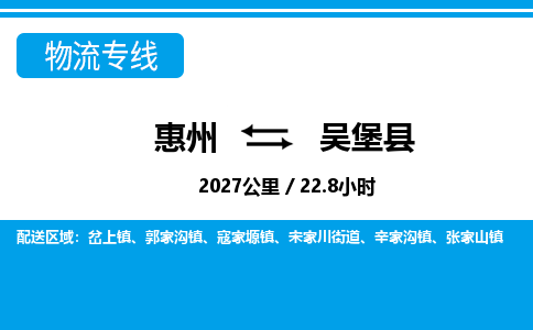 惠州到吳堡縣物流專線_惠州至吳堡縣物流公司_惠州到吳堡縣貨運(yùn)專線