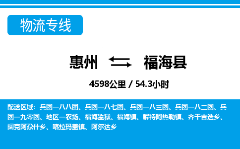 惠州到福?？h物流專線_惠州至福海縣物流公司_惠州到福?？h貨運專線