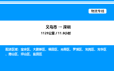 義烏市到深圳物流專線-大型機械運輸專線「實時監(jiān)控」